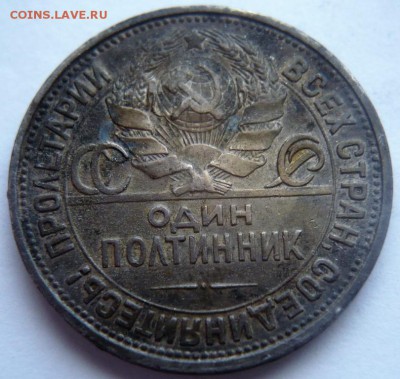 50 коп. 1927 г. до 22-00.01.04.18 г. мск - P1400954.JPG