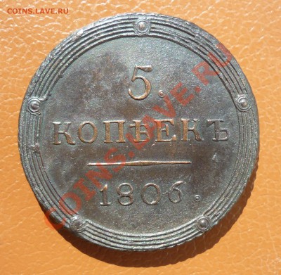5 копеек 1806 км - P1060735.JPG