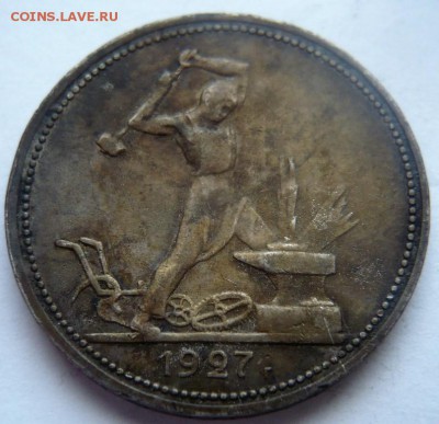 50 коп. 1927 г. до 22-00.01.04.18 г. мск - P1400952.JPG