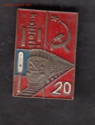 Монголия значки электровоз - 121