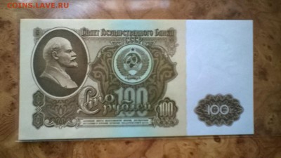 100 рублей 1961 - WP_20180328_14_57_37_Pro