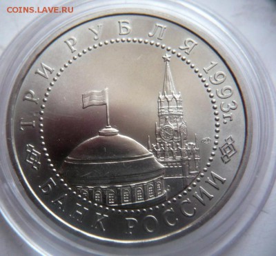 3 руб. Курская дуга АЦ 1993 г. до 22-00.01.04.18 г. мск - P1400793.JPG