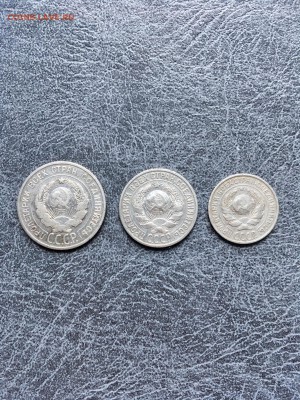 20,15,10 копеек 1925г. До 22:00 01.04.18 - C6817141-3F7E-4159-9AE2-8B6B8F3F74EA