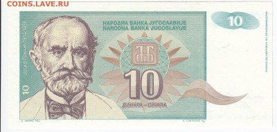 ЮГОСЛАВИЯ - 10 динаров 1994 г. пресс до 03.04 в 22.00 - IMG_20180328_0011