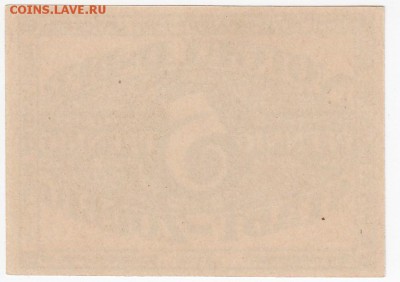 Нотгельд - Цёрбиг 5  пфеннигов 1921 г. до 03.04 в 22.00 - IMG_20180328_0015
