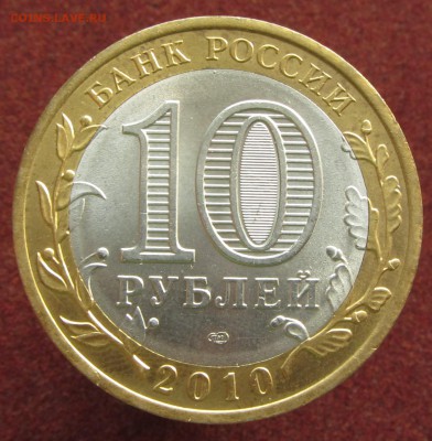 БИМ 10 руб 4 шт из оборота - IMG_5596.JPG