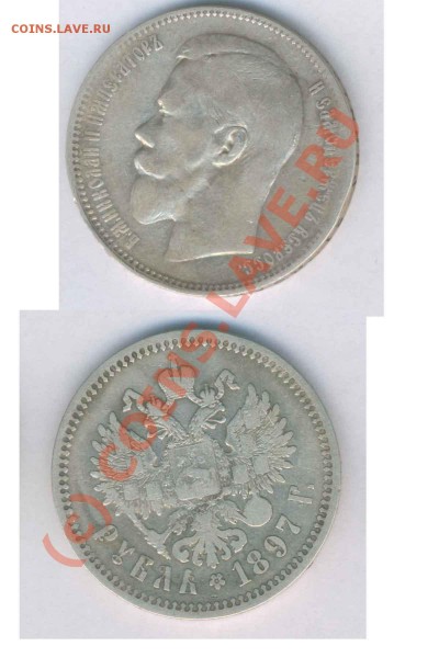 Рубль 1897 г. гурт ** до 07.04.2009г. 21.00 по Москве - К - 64