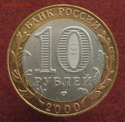БИМ 10 руб 4 шт из оборота - IMG_5601.JPG