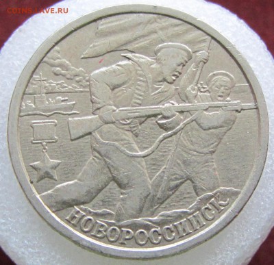 2р Гагарин 2001г. 2р Новороссийск 2000г. 25р Сочи 2014г. - IMG_5690.JPG