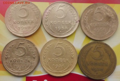Дореформа 5 копеек 6 шт. до 30 03 2018 г. 22 00 по Мск - S1720001.JPG