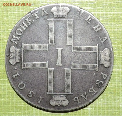 Монета рубль - 1799 и 1801 года - DSCN9325.JPG