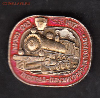 СССР значки паровоз 293 - 146