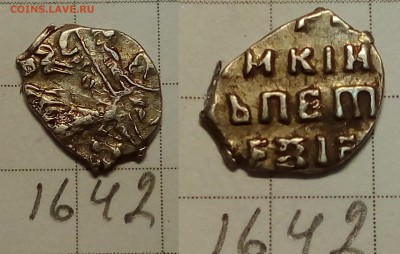 Петр Алексеевич кг 1642, 1643 - IMG_20171207_222433