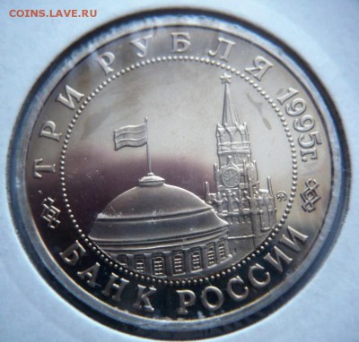 3 руб. Прага 1995 г. мытый пруф до 22-00.01.04.18 г. мск - P1400893.JPG