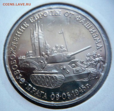 3 руб. Прага 1995 г. мытый пруф до 22-00.01.04.18 г. мск - P1400892.JPG