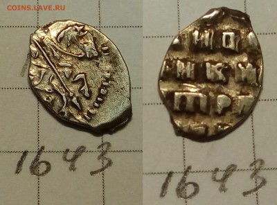 Петр Алексеевич кг 1642, 1643 - IMG_20171207_222840