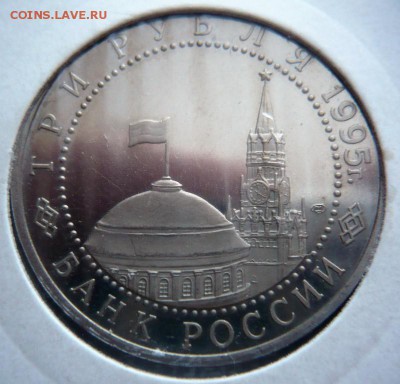 3 руб. Берлин 1995 г. мытый пруф до 22-00.01.04.18 г. мск - P1400895.JPG