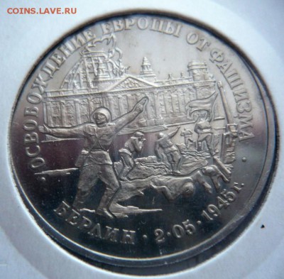 3 руб. Берлин 1995 г. мытый пруф до 22-00.01.04.18 г. мск - P1400894.JPG