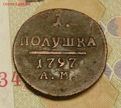 Денга 1797 - 1818, Полушка 1797 кабинетная - Полушка 1797 АМ реверс