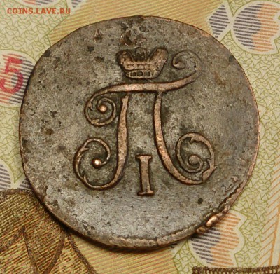 Денга 1797 - 1818, Полушка 1797 кабинетная - Полушка 1797 АМ аверс