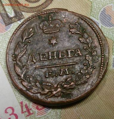 Денга 1797 - 1818, Полушка 1797 кабинетная - Денга 1818 ЕМ НМ реверс