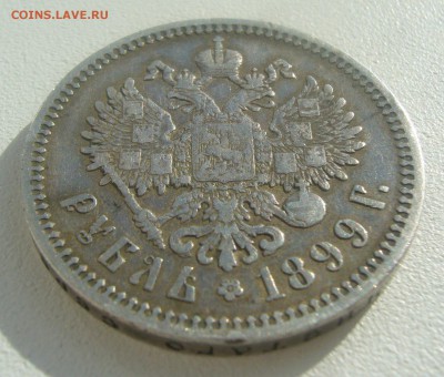 1 РУБЛЬ 1899 ФЗ до 02.04-22.00.00 - P1440607.JPG