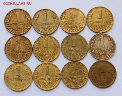 1 копейка 1928-54г(12шт)без повтора до 02.04.2018 в 22.00мск - IMG_1501.JPG