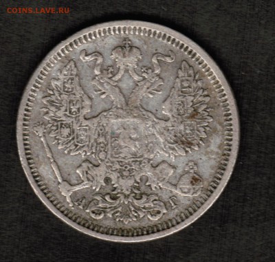 20 копеек 1890 года С.П.Б. АГ - 1890 Аверс