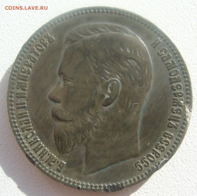 1 РУБЛЬ 1907 бюджетный  до 02.04-22.00.00 - P1440653.JPG
