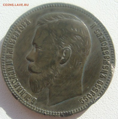 1 РУБЛЬ 1907 бюджетный  до 02.04-22.00.00 - P1440651.JPG