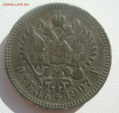 1 РУБЛЬ 1907 бюджетный  до 02.04-22.00.00 - P1440648.JPG