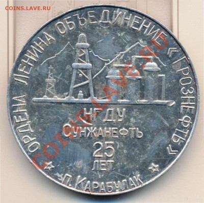Медаль Грознефть до 17.04.2011 22:00 - gg