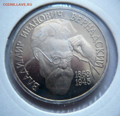 1 руб. Вернадский 1993 г. мытый пруф до 22-00.01.04.18 г. мс - P1400907 — копия.JPG