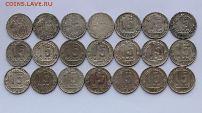 15 копеек 1931-57г(21шт)без повтора до 02.04.2018 в 22.00мск - IMG_1481.JPG
