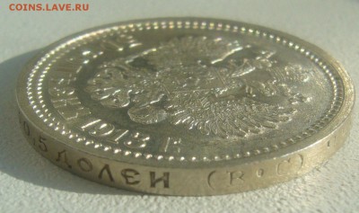 50 КОПЕЕК 1913 г. БЛЕСК до 02.04-22.00.00 - P1440641.JPG