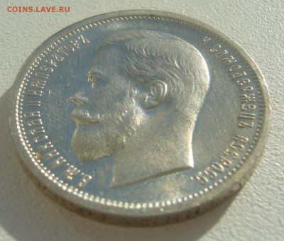 50 КОПЕЕК 1913 г. БЛЕСК до 02.04-22.00.00 - P1440640.JPG