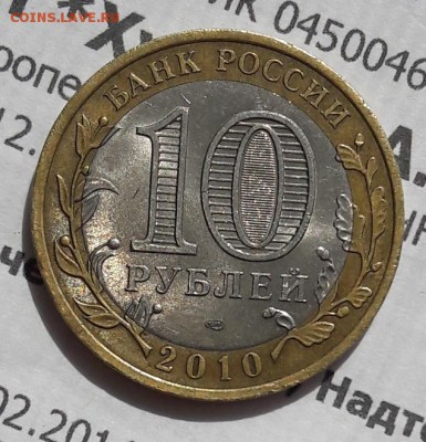 10 рублей Чеченская Республика 21.40 мск 30.03.18 г. - 20180328_182538