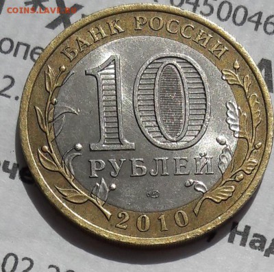 10 рублей Чеченская Республика 21.40 мск 30.03.18 г. - 20180328_182512