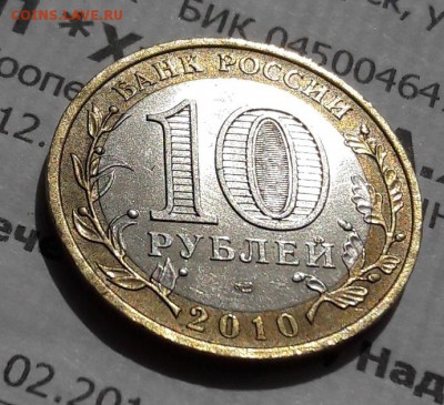 10 рублей Чеченская Республика 21.40 мск 30.03.18 г. - 20180328_182420