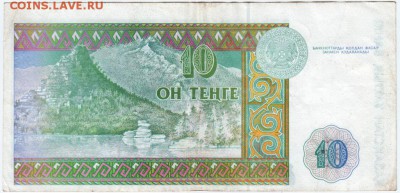 Казахстан 10 тенге 1993 г. до 03.04.18 г. в 23.00 - Scan-180328-0002