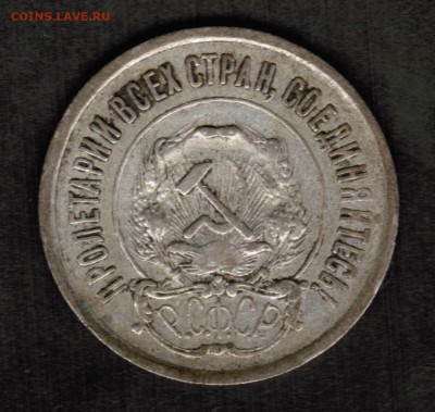 20 копеек 1921 года - 20 копеек 1921 Аверс