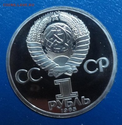 СССР 1984-1985 староделы ПРУФ фикс до 31.03.2018 22-00 - DSC05333_1