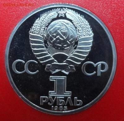 СССР 1984-1985 староделы ПРУФ фикс до 31.03.2018 22-00 - DSC05341_1