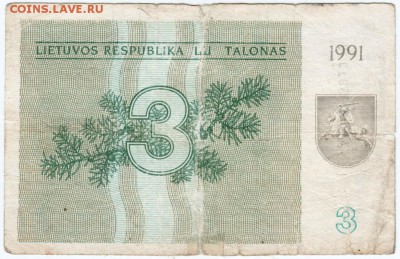 Литва 3 талона 1991 г. до 03.04.18 г. в 23.00 - Scan-180328-0004