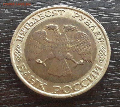 50 рублей 1992 года ММД до 1.04.2018г в 22.00 - CM180328-194738002
