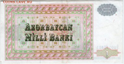 Азербайджан 1 манат 1992 г. до 03.04.18 г. в 23.00 - Scan-180328-0009