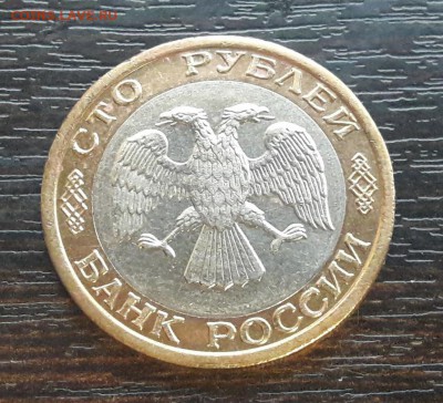 100 р. 1992 г. ММД до 1.04.2018г в 22.00 №1 - CM180328-195205007