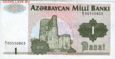 Азербайджан 1 манат 1992 г. до 03.04.18 г. в 23.00 - Scan-180328-0013