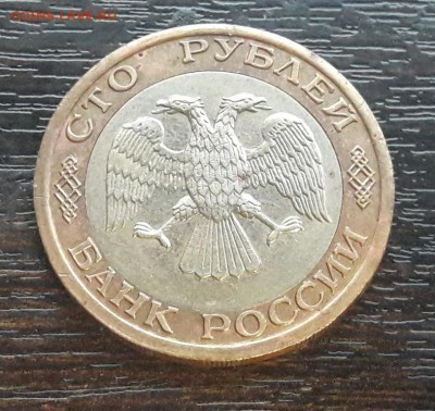 100 р. 1992 г. ММД до 1.04.2018г в 22.00 №2 - CM180328-195349011