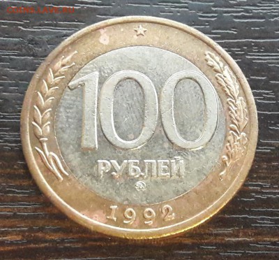 100 р. 1992 г. ММД до 1.04.2018г в 22.00 №2 - CM180328-195324009